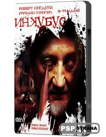 Инкубус / Inkubus (2011) DVDRip Инкубус / Inkubus (2011) DVDRip