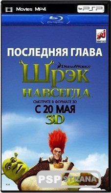   / Shrek Forever After (2010) BDRip 1080p