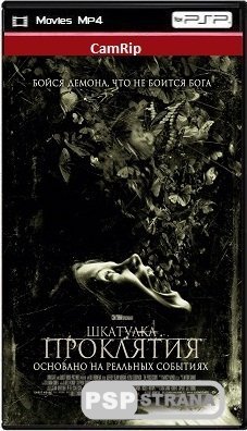 Шкатулка проклятия / The Possession (2012) CAMRip *PROPER* Шкатулка проклятия / The Possession (2012) CAMRip *PROPER*
