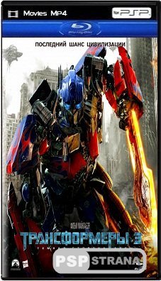  3: Ҹ   / Transformers: Dark of the Moon (2011) BDRip 1080p