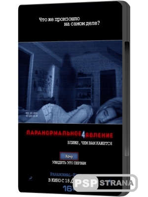   4 / Paranormal Activity 4 (2012) CAMRip