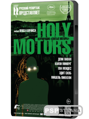    / Holy Motors (2012) DVDRip