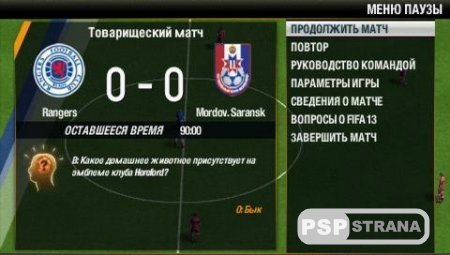 FIFA 13 (PSP/RUS)[FULL/Rip][ISO/CSO] (Полностью на русском языке)
