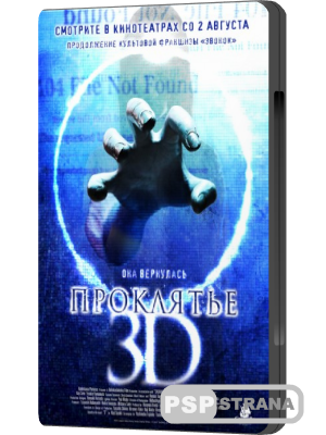  3D / Sadako 3D (2012) HDRip