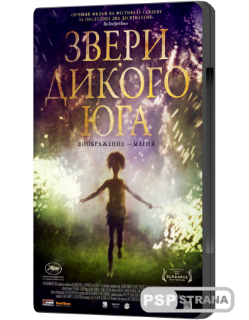    / Beasts of the Southern Wild (2012) SATRip