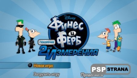 Финес и Ферб Покорение 2-го Измерения / Phineas and Ferb Across the 2nd Dimension (PSP/RUS)