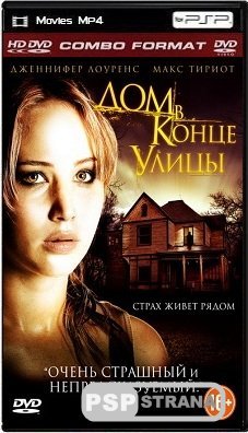     / House at the End of the Street (2012) HDRip