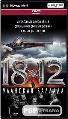 1812.   (2012) DVDRip