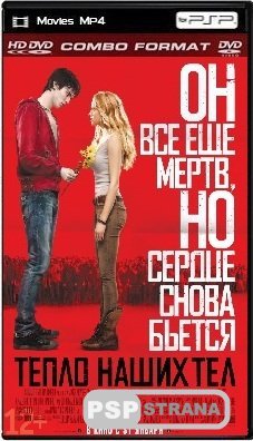    / Warm Bodies (2013) HDRip