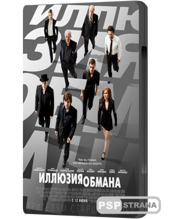   / Now You See Me (2013) HDRip