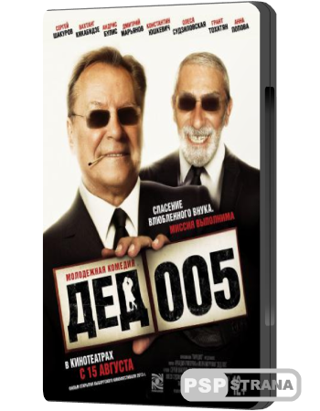 Дед 005 / Дед 005 (2013) DVDRip