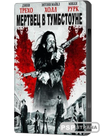 Мертвец в Тумбстоуне / Dead in Tombstone ( 2013) BDRip