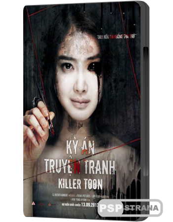 Убийственная мультипликация / Killer Toon (2013) DVDRip