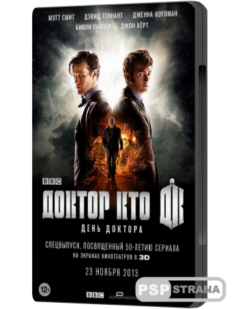 Доктор Кто: День Доктора / Doctor Who: The Day of the Doctor (2013) HDTVRip