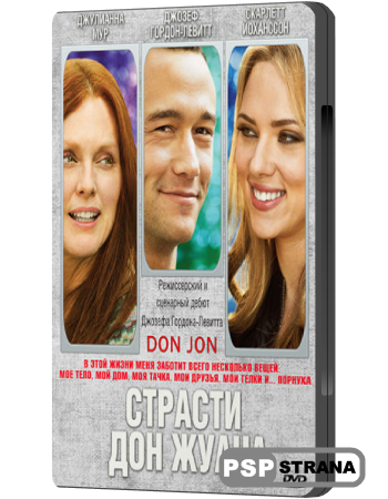 Страсти Дон Жуана / Don Jon (2013) DVDRip