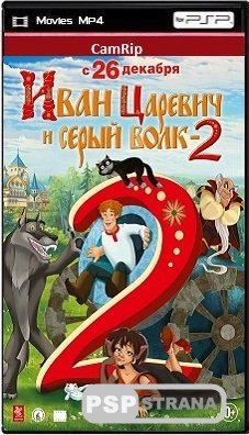 Иван Царевич и Серый Волк 2 (2013) CAMRip  
