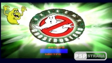 Extreme Ghostbusters (2001/RUS/PSX)