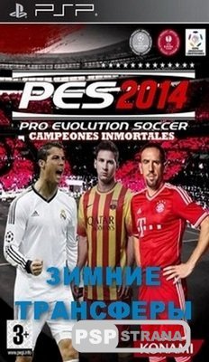 Pro Evolution Soccer 2014 Campeones Inmortales - Зимние трансферы [RUS][FULL][ISO][2013]