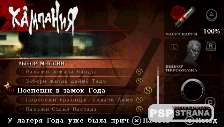 Tenchu: Shadow Assassins [RUS/TAGteam][FULL][ISO][2009]