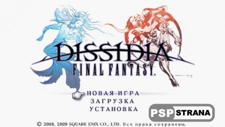 Dissidia: Final Fantasy [Rus][FULL][ISO][2009]