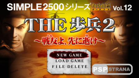 Simple 2500 Series Portable!! Vol.12: The Hohei 2 - Senyuu yo, Sakini Yuke [JPN][FULL][ISO][2009]