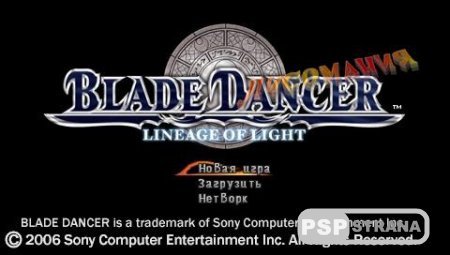 Blade Dancer: Lineage of Light [RUS][FULLRip][ISO][2006]