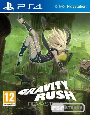 Gravity Rush (Обновленная версия) для PS4