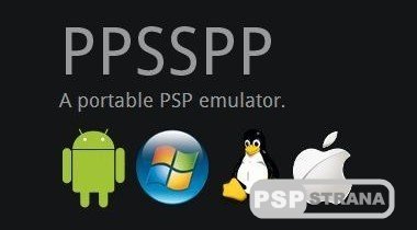 Эмулятор PSP - PPSSPP  v1.3-237-gd43b3ef [Windows/Android][2016]