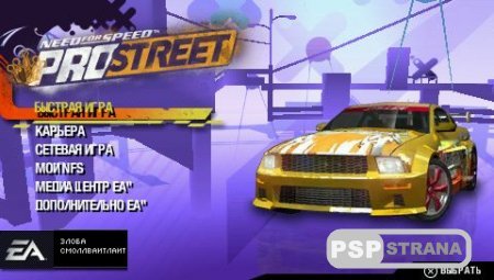 Need for Speed: ProStreet [FULL][ISO][RUS][2008]